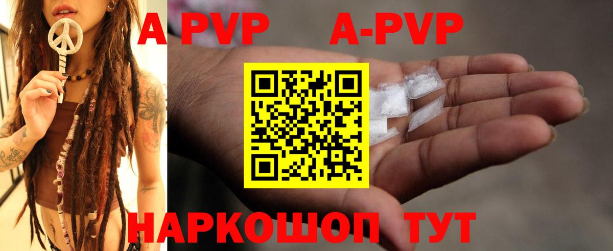 A PVP  APVP Соль  Менделеевск  Вход с VPN  купить наркотики сайты  A-PVP мука 