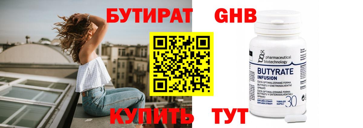 Менделеевск  Бутират 99%  Вход с VPN 