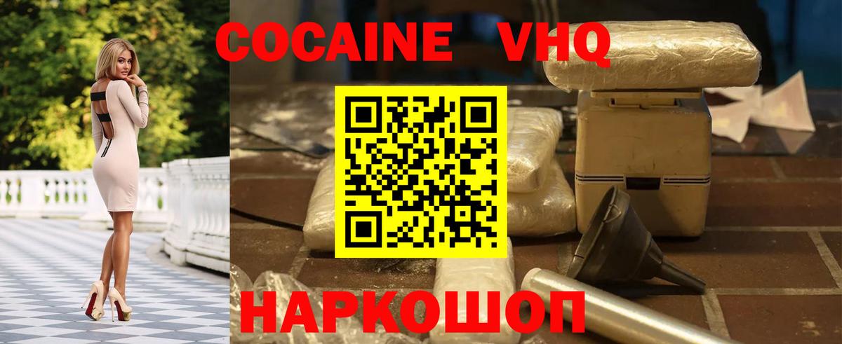 COCAIN VHQ Менделеевск