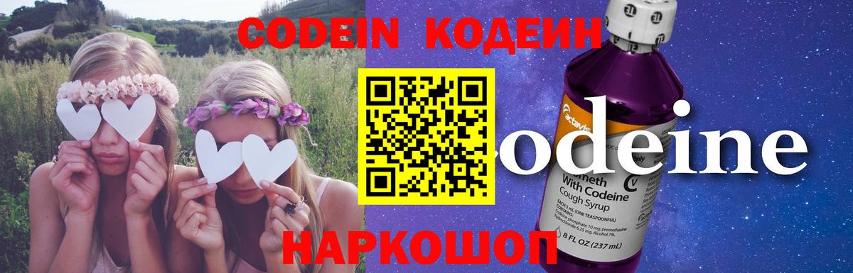 Кодеин напиток Lean (лин)  Вход с VPN  Менделеевск  Кодеин Purple Drank 