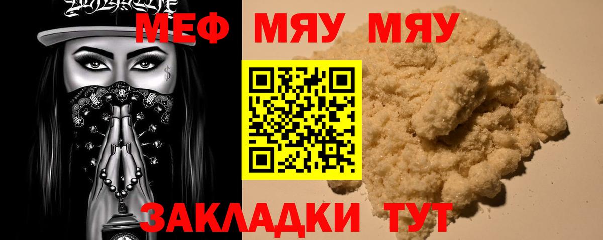 Мефедрон мука Менделеевск
