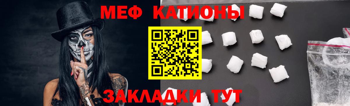 МЯУ-МЯУ мука  МЯУ-МЯУ мяу мяу  Меф  Менделеевск  Вход с VPN 