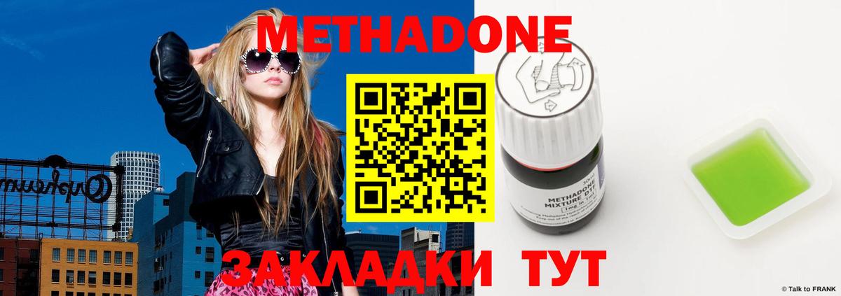 Менделеевск  МЕТАДОН methadone  Вход с VPN 