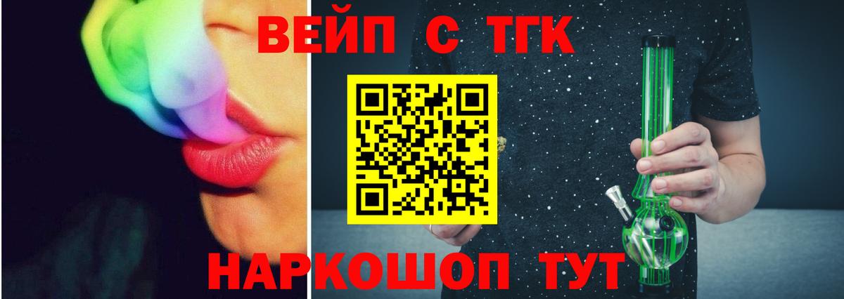 ТГК жижа  Вход с VPN  Менделеевск  Дистиллят ТГК вейп 